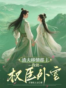 夫人的心脏换给了你的初恋在第几章