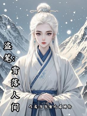 盗墓笔记之人间