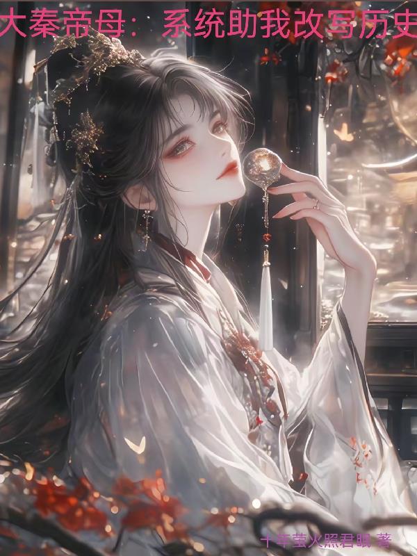 大秦之帝国系统