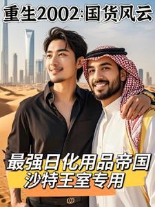 重生后炒股票然后搞投资的