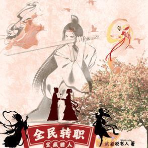 全民转职驭龙师是最弱职业