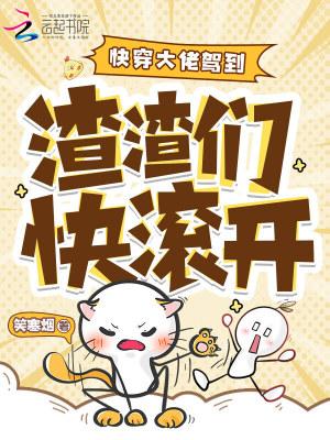 快穿之女配大佬逆袭