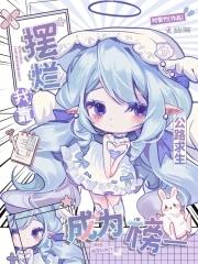 公路求生我靠摆烂成为榜一免费阅读