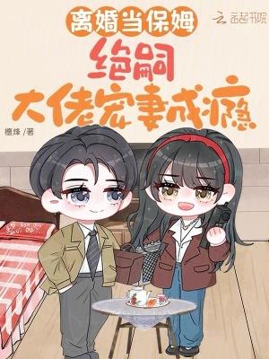 离婚当名媛全文免费阅读