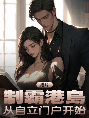 从自立门户开始 作者妙笔潜山