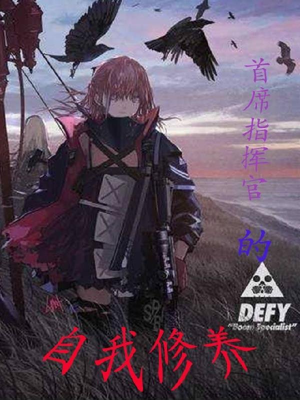 首席指挥官电影