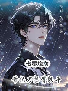 炮灰美人带空间勇闯七零免费阅读