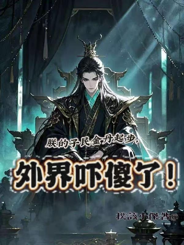 外界吓傻了