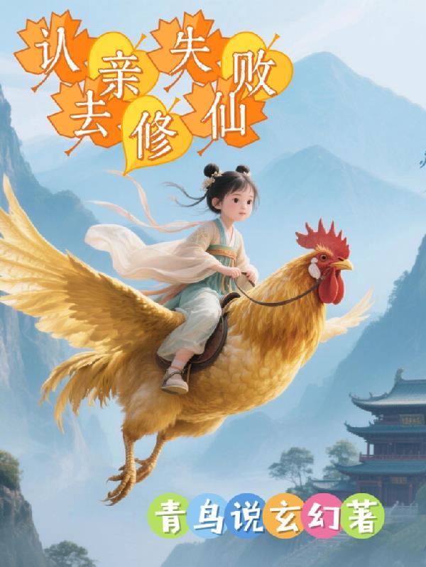 认亲有什么说法吗