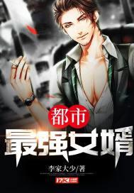 都市最强女婿 笑白