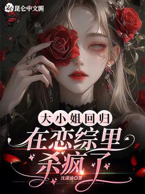 大小姐回国的电视剧第一季