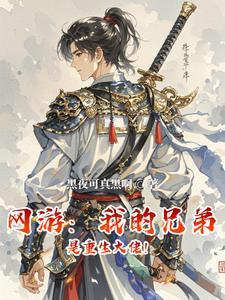 十级一顶级天赋开局就无敌最新章节列表