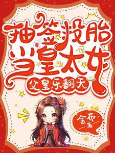 投胎系统在皇宫