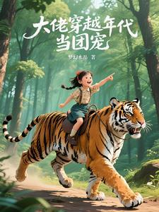 大佬穿书成团宠了