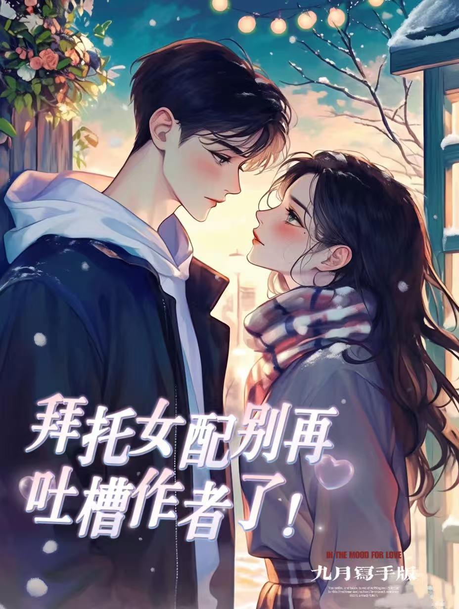 拜托别黑我电视剧演员表