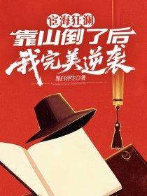 宦海争锋 免费阅读