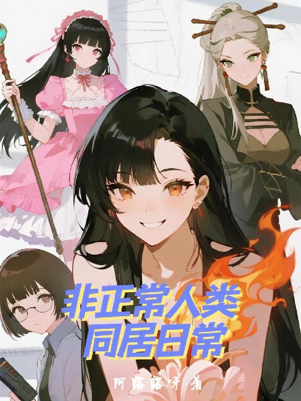 非正常人类异闻录无弹窗