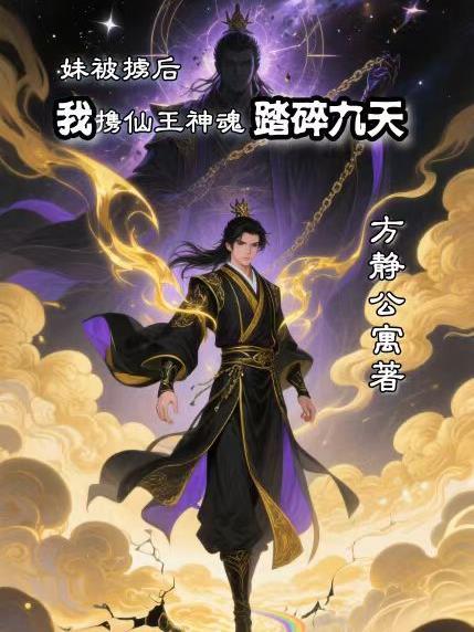 被妹妹陷害重生的