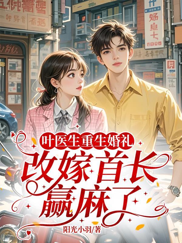 叶医生是哪部电影