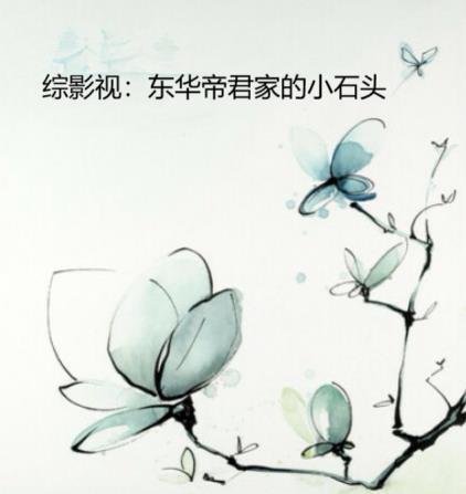 综影视之东华帝君