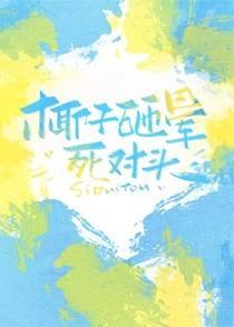 椰子砸坏人是不是真的