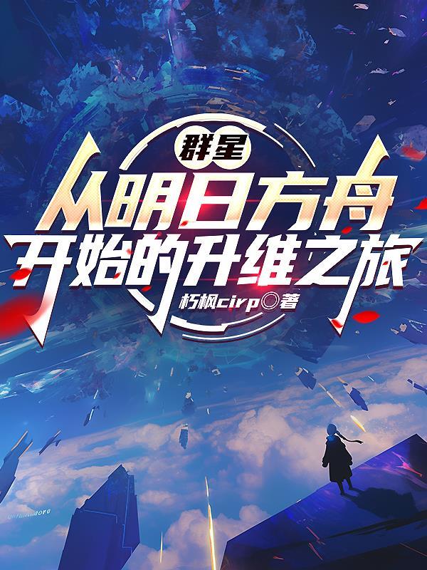 明日方舟5星群攻近卫