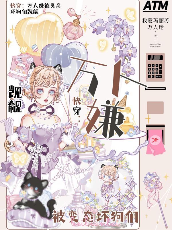 快穿之万人厌反被万人迷