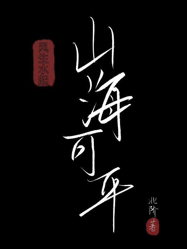 风生水起前面一句