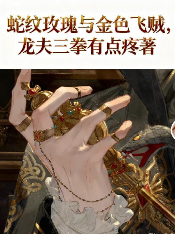 蛇与玫瑰纹身什么寓意