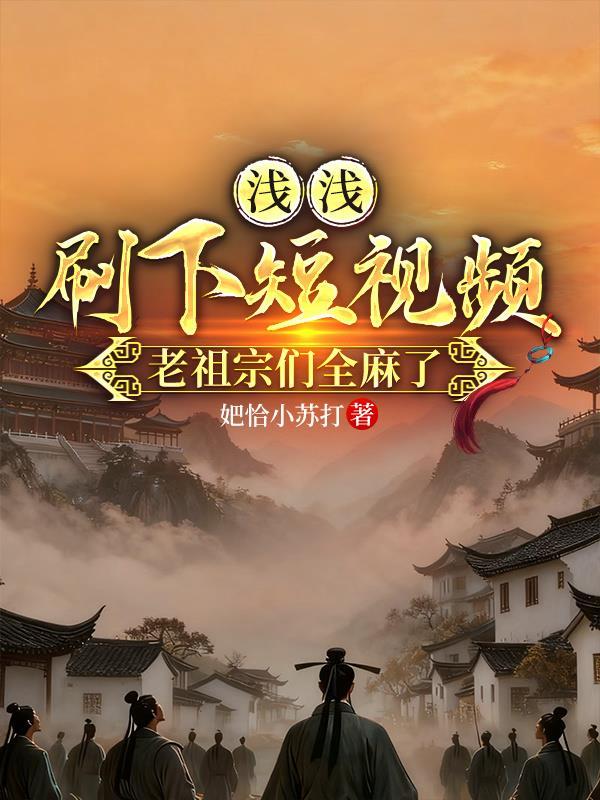 浅浅视频改成什么名字了