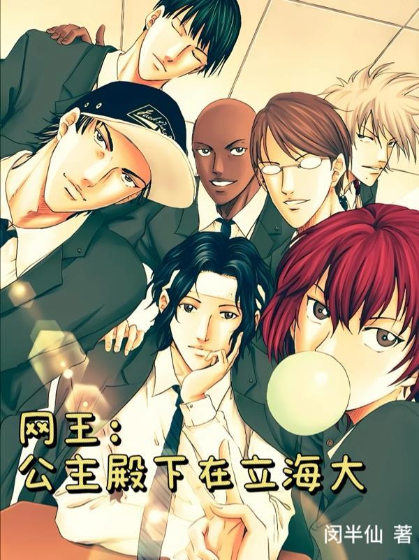 网王之公主公主