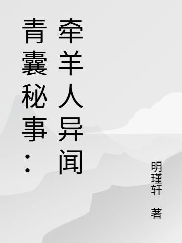 青囊秘传方剂百科