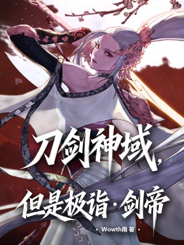 刀剑神域剑技排名