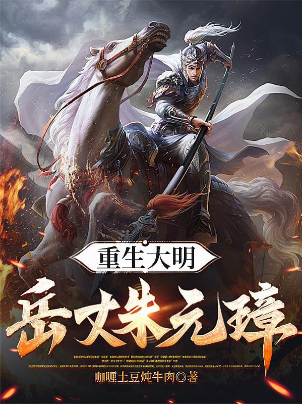重生大明赘婿