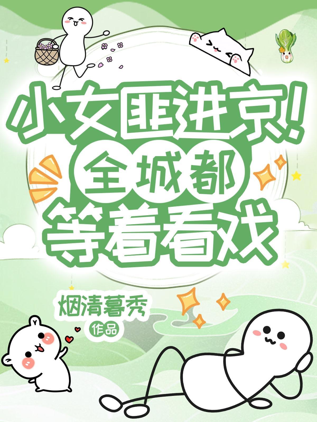 全城都等着看戏是哪一集