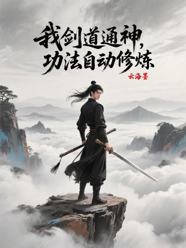 功法自动修炼