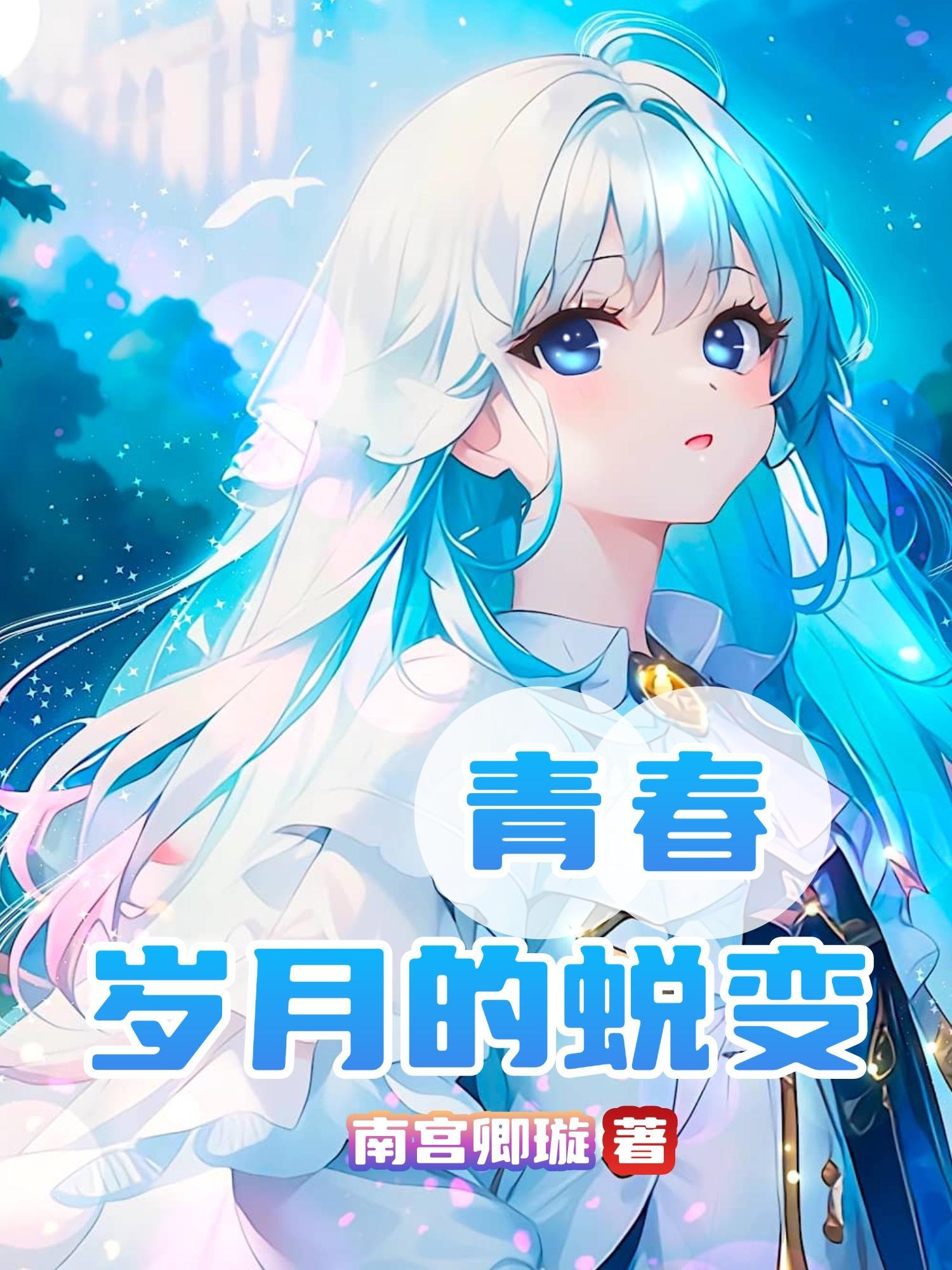 青春的岁月像条河歌曲歌词
