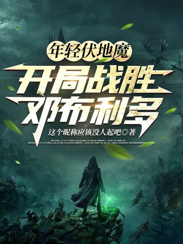 伏地魔年轻的时候扮演者