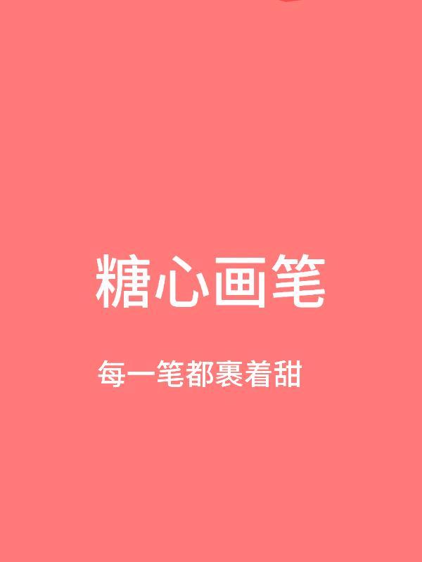 糖心画室怎么样