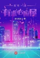 我有一座冒险屋