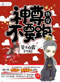 快穿之神尊再爱我几次 百度