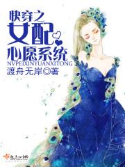 快穿之女配心愿手册绒衣