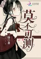 莫不可测是成语吗