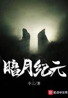 暗月纪元有几个女主