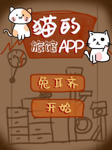猫的旅馆APP全文阅读