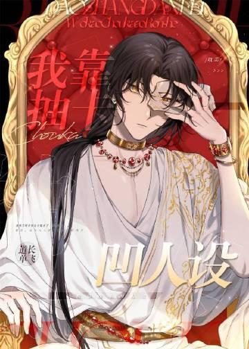 我靠抽卡凹人设epub