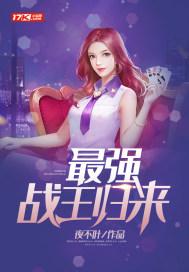 最强战皇免费阅读