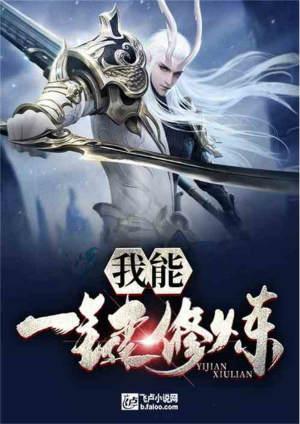 我能一键修炼系统免费阅读