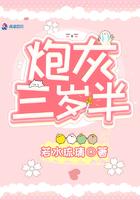 炮灰三岁半要自救