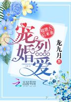 宠婚热烈爱超能天后来